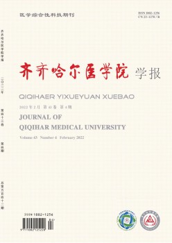 齐齐哈尔医学院学报杂志