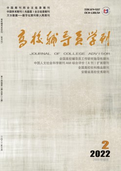 高校教导员学刊杂志