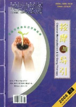 按摩与扶引杂志