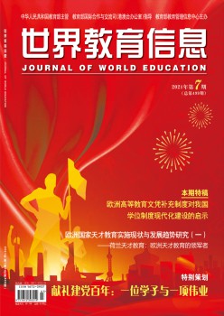 天下教导信息杂志