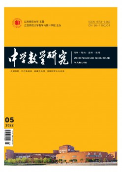 中学数学研讨杂志