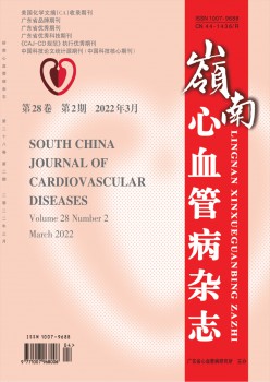 岭南血汗管病杂志
