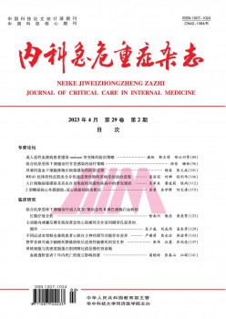 外科急危重症杂志