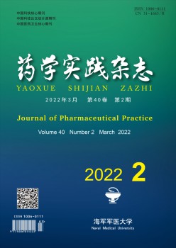 药学现实杂志