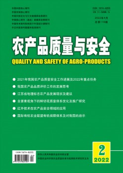 农产物品质与宁静杂志