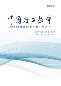 中国轻工教导杂志