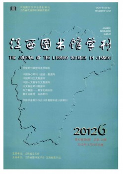 江西藏书楼学刊杂志