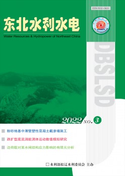 西南水利水电杂志