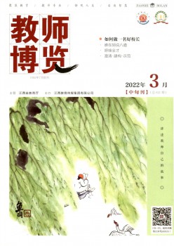 教员博览杂志