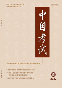 中国测验杂志