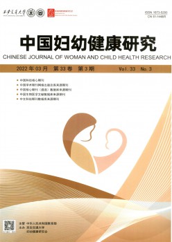 中国妇幼安康研讨杂志
