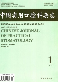 中国适用口腔科杂志