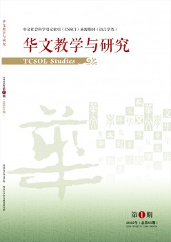 汉文讲授与研讨杂志