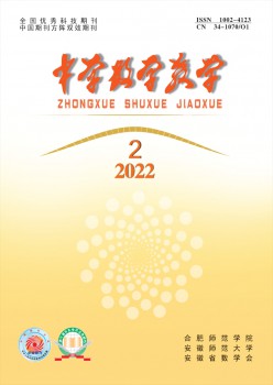 中学数学讲授杂志