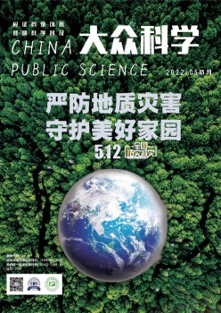 公共迷信杂志