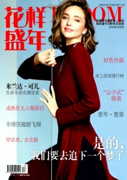 花腔盛年杂志