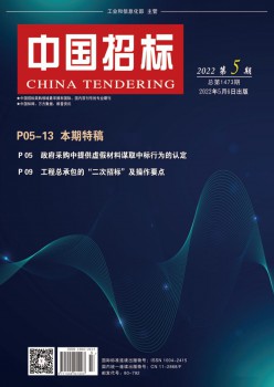 中国投标杂志