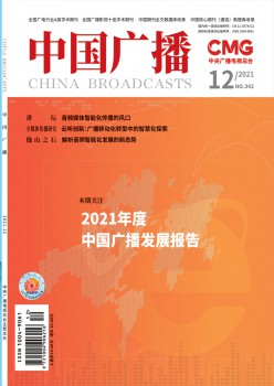 中国播送杂志