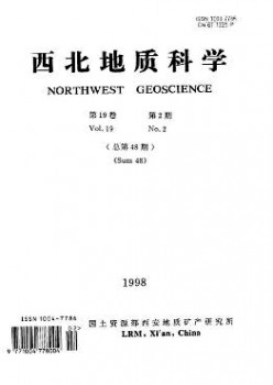 东南地质迷信杂志