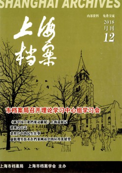上海档案杂志