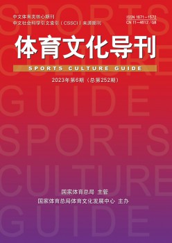 体育文明导刊杂志