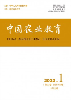 中国农业教导杂志