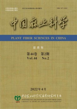 中国麻业迷信杂志