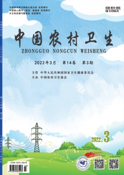 中国村落卫生杂志