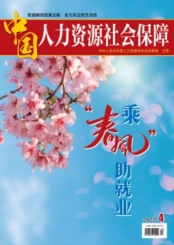 中国人力资本社会保证杂志
