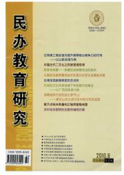 民办教导研讨杂志