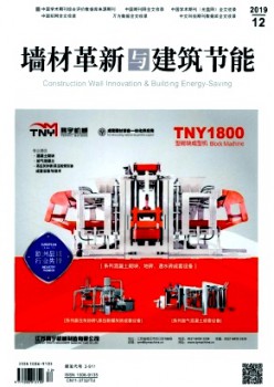 墙材改革与修建节能杂志
