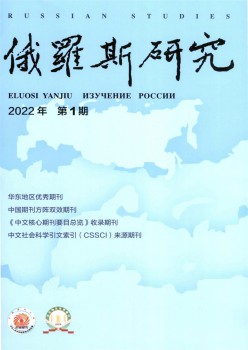 俄罗斯研讨杂志