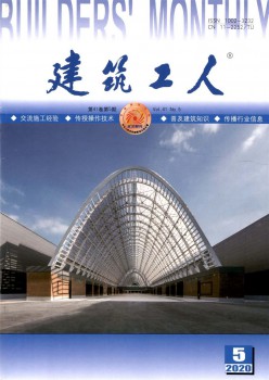 修建工人杂志