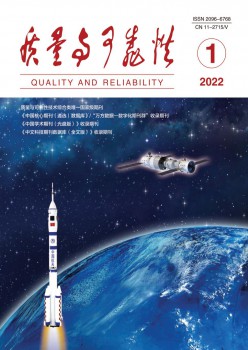 品质与靠得住性杂志