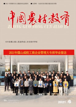 中国乡村教导杂志