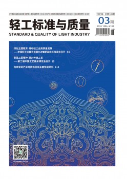 轻工规范与品质杂志