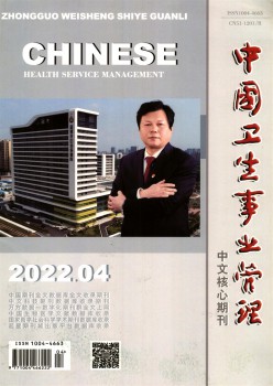 中国卫生奇迹办理杂志