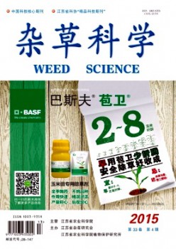 杂草迷信杂志