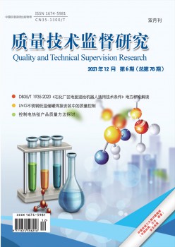 品质手艺监视研讨杂志