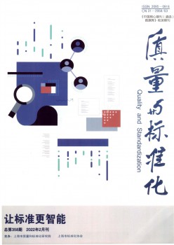 品德与规范化杂志