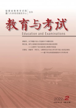 教导与测验杂志