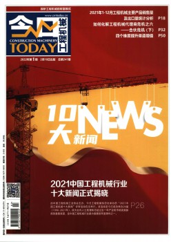 本日工程机器杂志