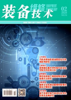 设备维修手艺杂志