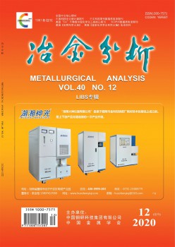 冶金阐发杂志