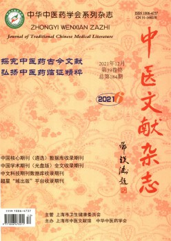 西医文献杂志