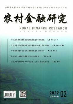 村落金融研讨杂志