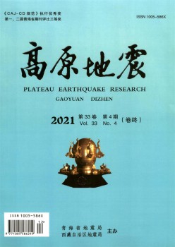 高原地动杂志