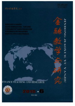 金融讲授与研讨杂志