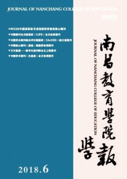南昌教导学院学报杂志