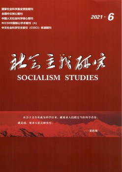 社会主义研讨杂志